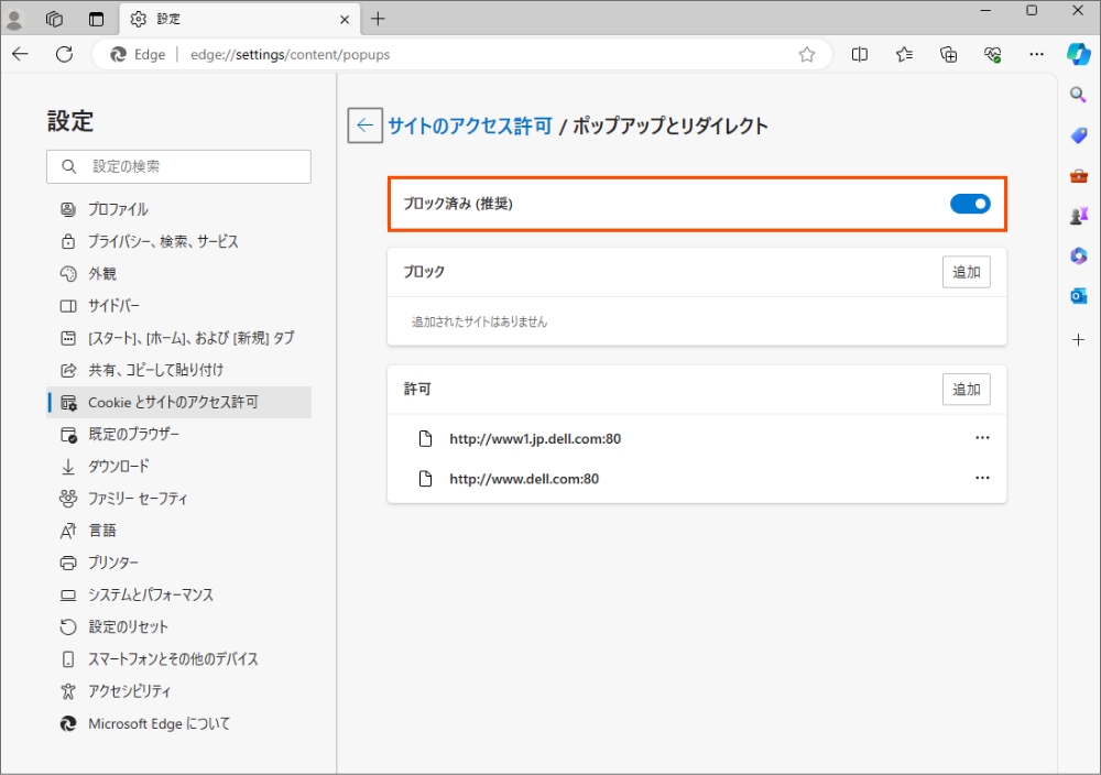 Microsoft Edgeの設定画面