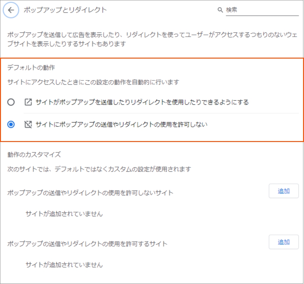 Google Chromeの設定画面