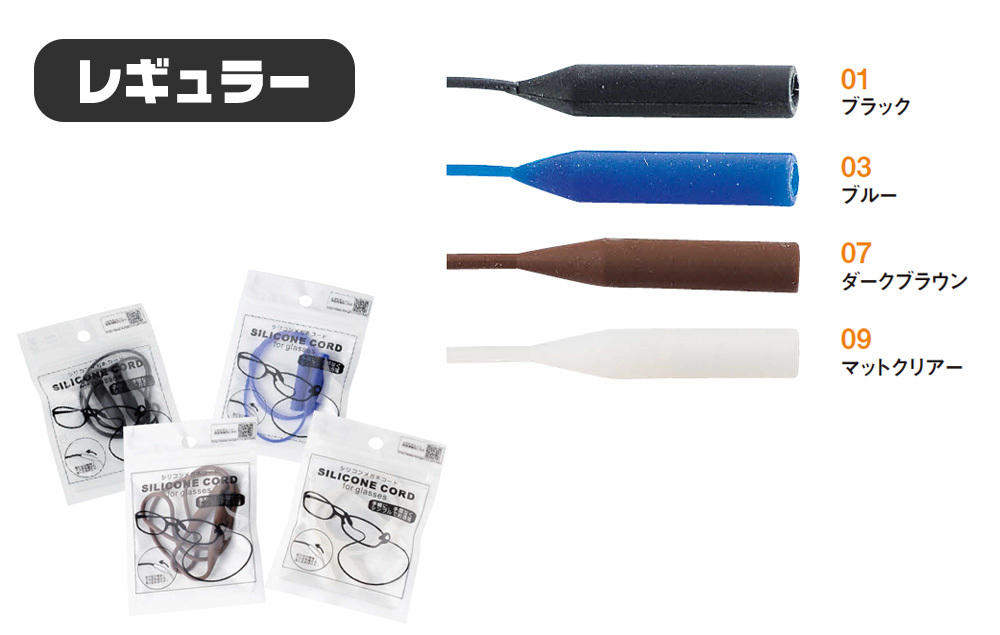 カラーシリコンメガネコード ｜ メガネ関連商品の卸・企画・製作および  